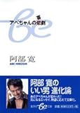 アベちゃんの喜劇