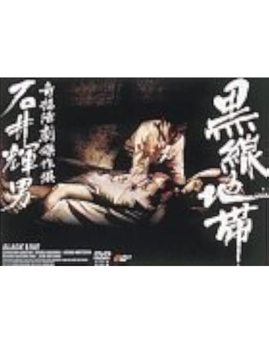 Amazon.co.jp: 女体桟橋（＋白線秘密地帯） [DVD] : 宇津井健,筑紫