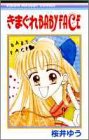 きまぐれBABY FACE