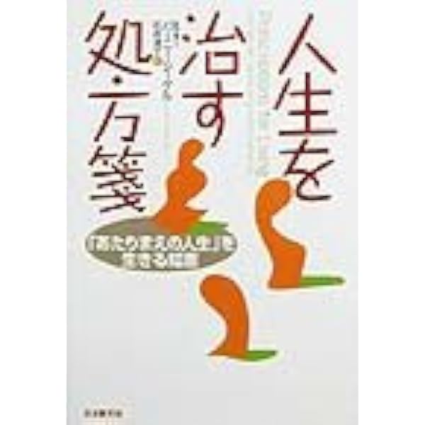 シーゲル博士の心の健康法 (新潮文庫 シ 25-1) | バーニー・S