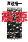 震源