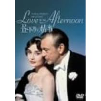 Amazon.co.jp: 昼下りの情事 (ニューマスター仕様) [DVD] : オードリー