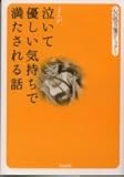 泣いて優しい気持ちで