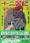 『十二国記―アニメ版』