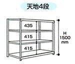 山金工業 ヤマテック ボルトレス軽中量ラック 200kg/段 単体 2S5345-4W