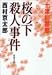 桜の下殺人事件 (双葉文庫)