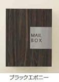 タカショー アートウッドDe-post 壁付タイプ ブラックエボニー