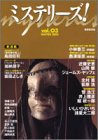 ミステリーズ vol.03