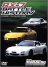 RX-7 BATTLE HISTORY ���[�^���[�E�G���W���E�x�X�g�E�s���A�E�X�|�[�c�J�[�̐��E�`�x�X�g���[�^�����ODVD�v���`�i�V���[�Yvol.6