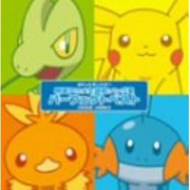 ポケモンベストソングセレクション＋英語版販売記念プロモーション Amazon.co.jp: ポケットモンスター 映画主題歌ソング集 パーフェクト
