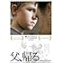 父、帰る(DVD)