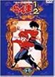 らんま1/2 TVシリーズ完全収録版 (2)[DVD]