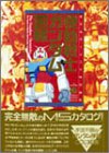 機動戦士ガンダム画報―モビルスーツ二十年の歩み (B media books special)