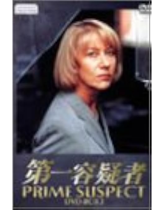 Amazon.co.jp: 第一容疑者 DVD-BOX : ヘレン・ミレン, トム・フーパー