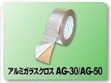 光洋化学 アルミガラスクロス 50mm×20M AG-50H 20巻入 1箱 防炎基準品、気密防水粗面用テープ