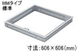 天井点検口 ハイハッチDX MMタイプ  [HHDX-606] 寸法 : 606×606(mm)