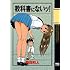 岡田和人「教科書にないッ! 2 (ヤングチャンピオンコミックス)」