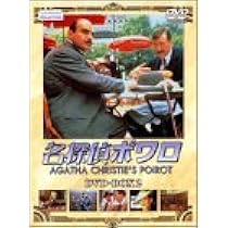 名探偵ポワロ[完全版]DVD-BOX1＆BOX2〈計32枚〉 Amazon.co.jp: 名探偵ポワロ 完全版 DVD-BOX 1 : デビッド・スーシェ