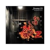 「かまいたちの夜2」監獄島のわらべ唄 オリジナルストーリードラマ