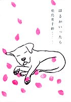 はるがいったら