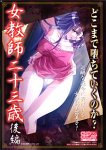 女教師二十三歳 後編 [DVD]