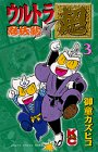 『ウルトラ忍法帖』3巻