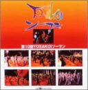 2001�N�x YOSAKOI�\�[���� ��10��R���e�X�g����