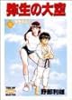 弥生の大空 6 優勝宣言!! (ヤングジャンプコミックスセレクション)