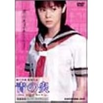 Amazon.co.jp: 青の炎 [DVD] : 二宮和也, 松浦亜弥, 鈴木杏, 秋吉