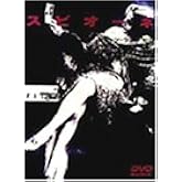 スピオーネ [DVD]