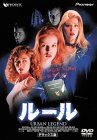 ルール デラックス版 [DVD]