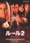 ルール2 デラックス版 [DVD]