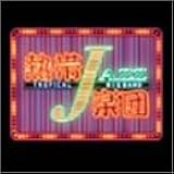 熱帯JAZZ楽団 VIII~The Covers~