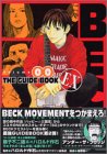 『BECK』1巻