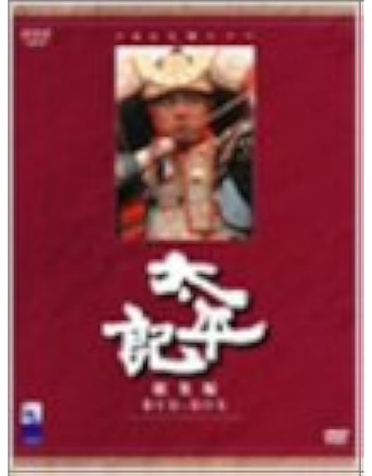 Amazon.co.jp: 大河ドラマ 平清盛 総集編 [DVD] : 松山ケンイチ: DVD
