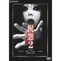 Amazon.co.jp: 呪怨2 劇場版 デラックス版 [DVD] : 酒井法子, 新山千春