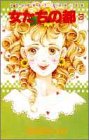 『女たちの都』3巻