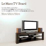 ルマン TVボード 120