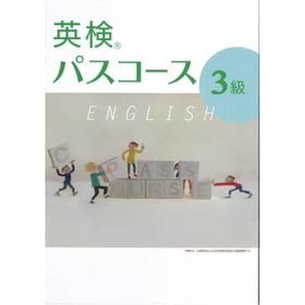 英検パスコース 準2級 【オリジナルボールペン付き】 | 文理 |本