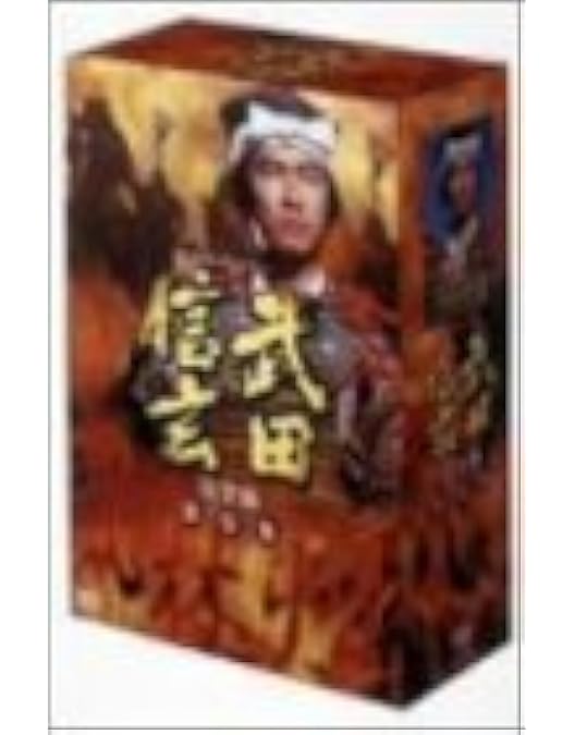 Amazon.co.jp: 中井貴一主演 大河ドラマ 武田信玄 完全版 第弐集 DVD