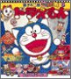 藤子不二雄大長編映画 1 (てれびくんデラックス)
