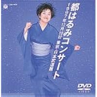 Amazon.co.jp: 都はるみロングコンサート 天に歌、地に歌、人に歌 [DVD