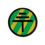 IM アースラベルφ16 AAG1