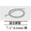 タスコ 被覆銅管用スプリングベンダー 単品 3/8インチ TA510L-3