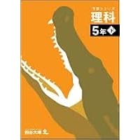 【新品・未使用】予習シリーズ　早稲田アカデミー　5年下フルセット　SSクラス向け 新品・未使用】予習シリーズ 早稲田アカデミー 5年下フルセット