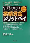 定昇のない業績賃金メリットペイ