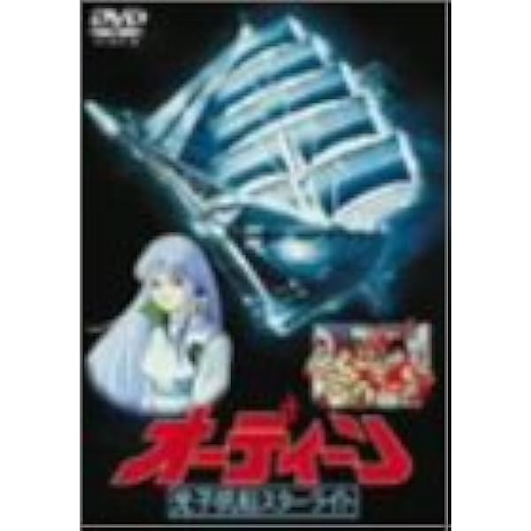 Amazon.co.jp: Photon Space Sailer Starlight [DVD] [Import] : Odin: DVD
