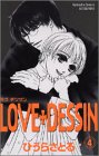 『Love・dessin』4巻