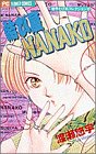 『結び屋NANAKO』1巻