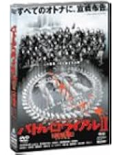 Amazon.co.jp: バトル・ロワイアル II 鎮魂歌(レクイエム) スペシャル